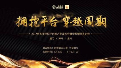 2017房多多經紀平臺新產品發布會即將盛啟