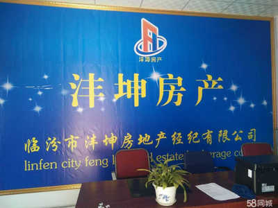 臨汾市灃坤房地產(chǎn)經(jīng)紀招聘信息_公司前景_規(guī)模_待遇怎么樣