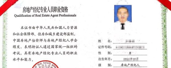 全國房地產(chǎn)經(jīng)紀人證書報考條件