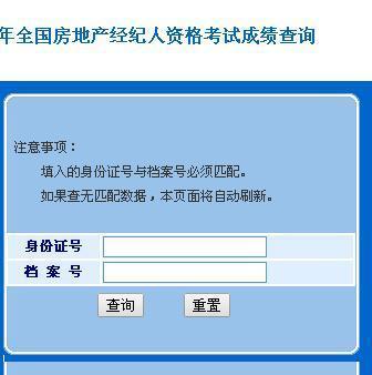房產(chǎn)經(jīng)紀人考試成績怎么查詢