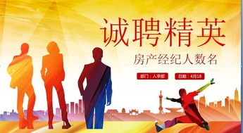 月薪過萬 急聘房產(chǎn)經(jīng)紀人