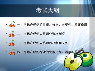 2013年房地產經紀人協理考試培訓課件