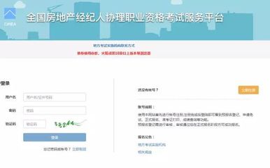 房地產經紀人必備證書:2019上半年度房地產經紀專業人員職業資格考試正式報名啦~