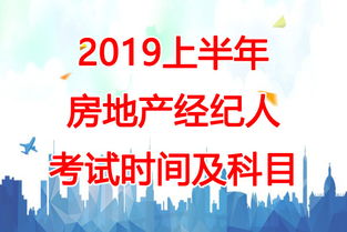 上海房地產經紀人考試信息網
