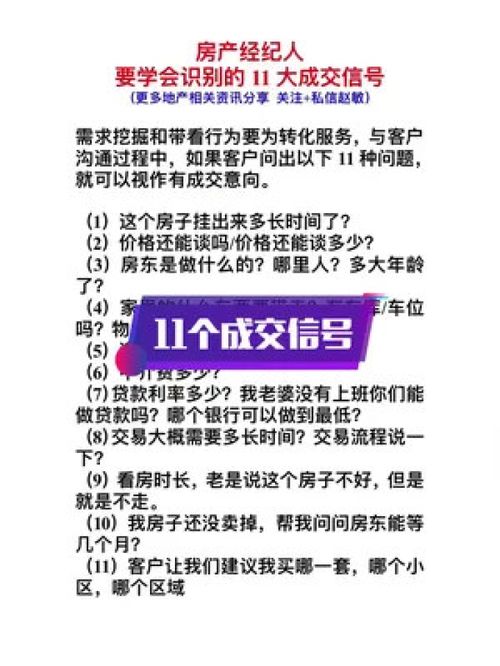 房產經紀人要識別的11個成交信號 房地產 房產經紀人 地產中介 地產人 中介