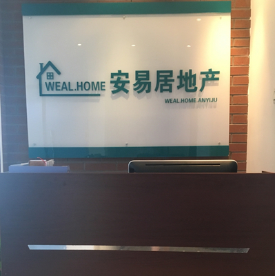 北京安易居房地產經紀第一分公司